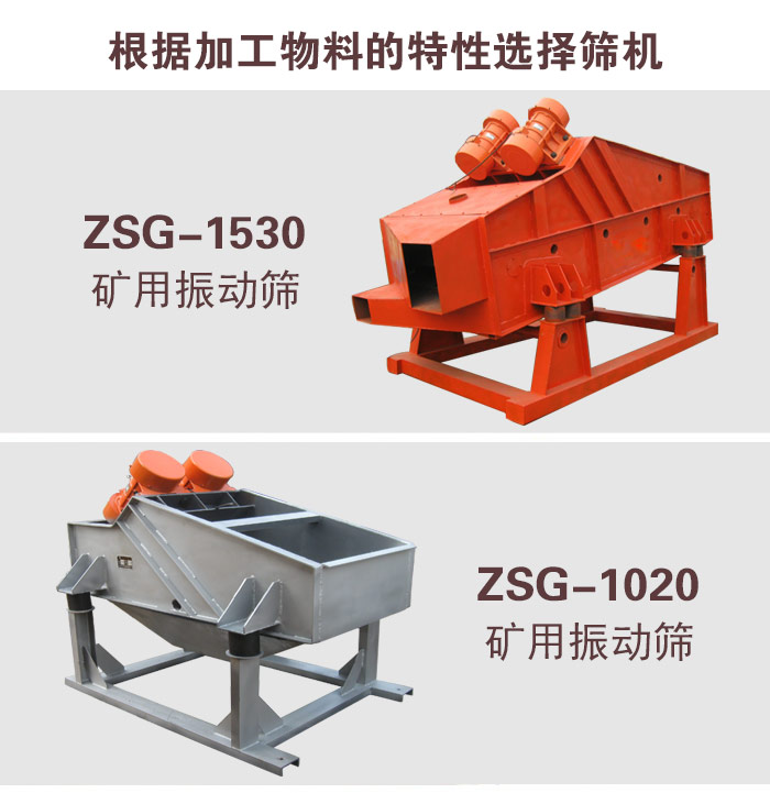 礦粉zsg礦用振動(dòng)篩