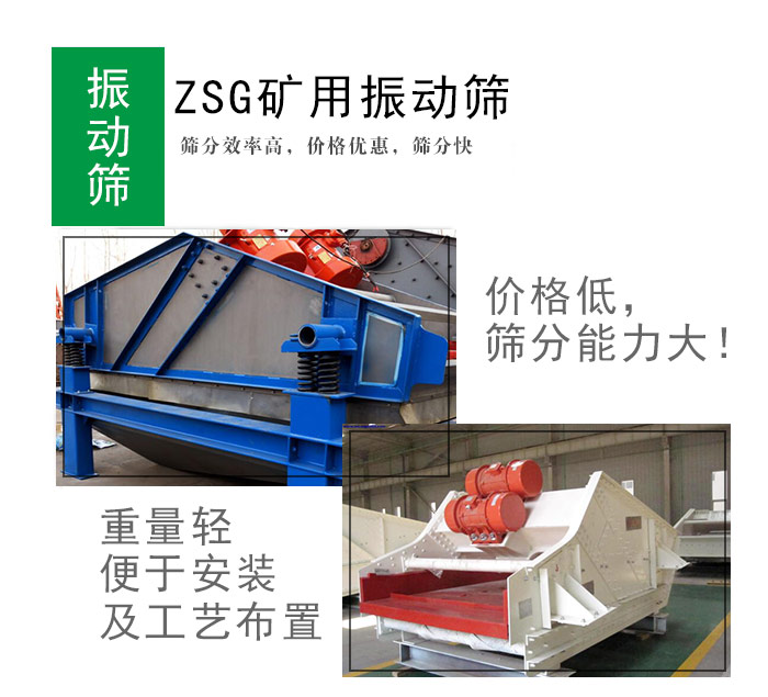 礦粉zsg礦用振動(dòng)篩