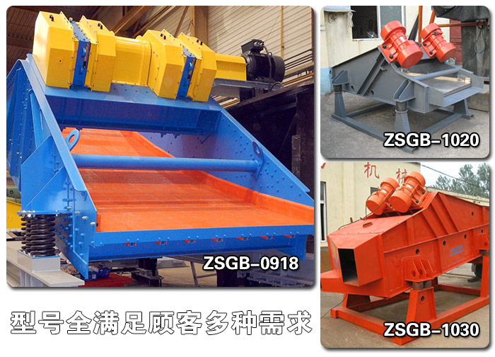 礦石礦用振動篩型號
