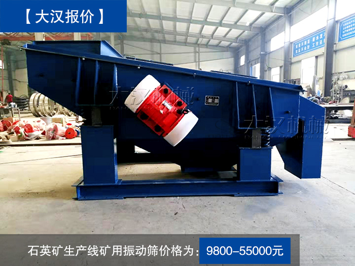 石英礦生產(chǎn)線礦用振動(dòng)篩