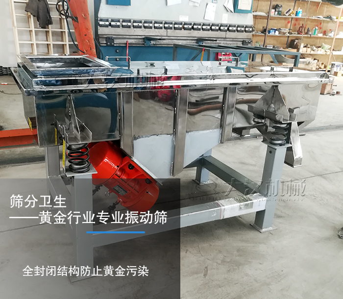 黃金振動篩