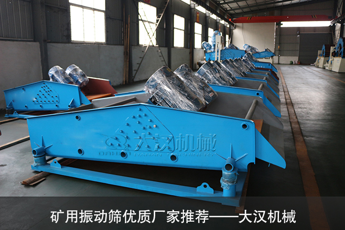 礦用振動篩