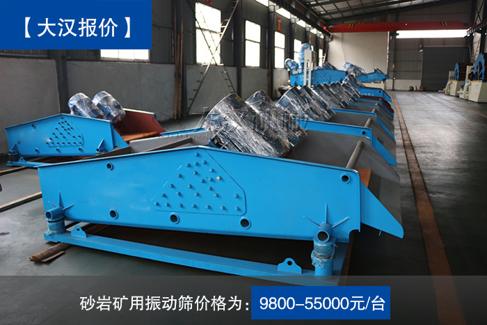 砂巖礦用振動篩