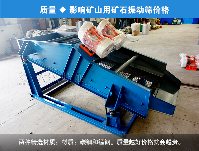 礦山用礦石振動篩