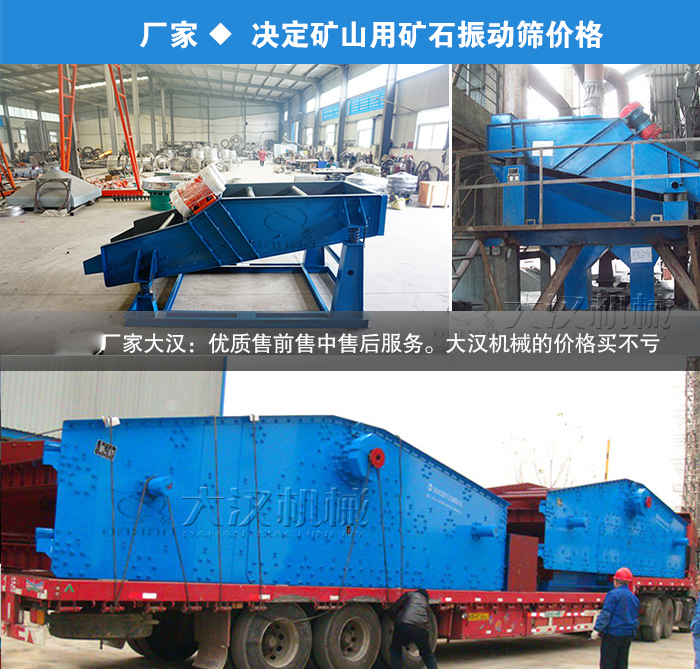 礦山用礦石振動篩